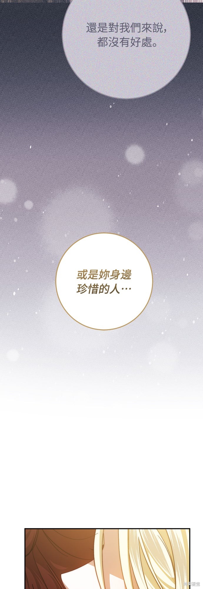 幸存王女的微笑之谜第62话在线观看 - 第16张