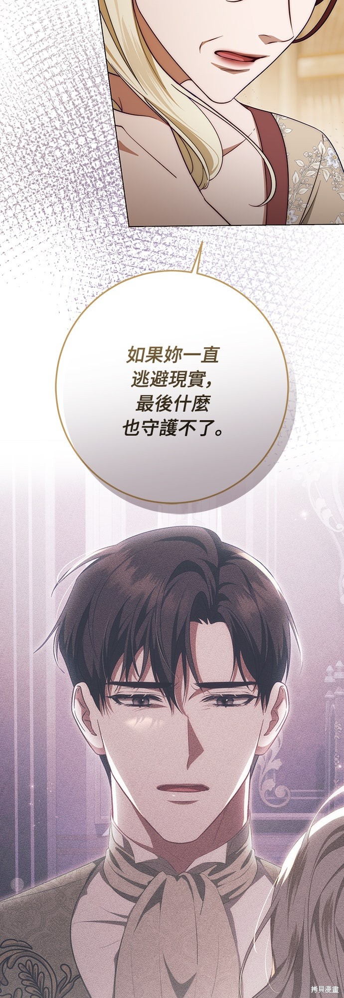 幸存王女的微笑之谜第62话在线观看 - 第13张