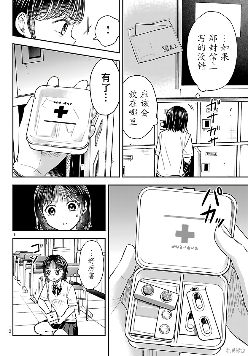 恋人手中四叶草第58话在线观看 - 第16张
