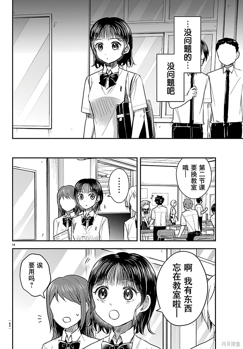 恋人手中四叶草第58话在线观看 - 第14张