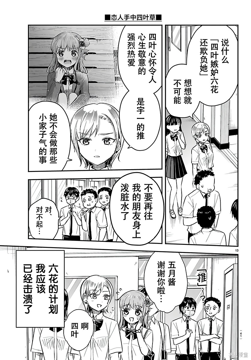 恋人手中四叶草第58话在线观看 - 第13张