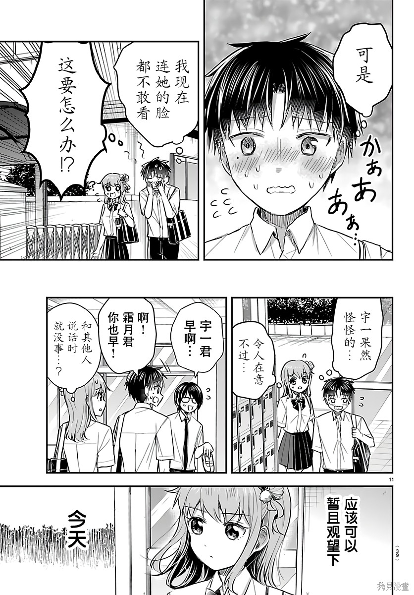 恋人手中四叶草第58话在线观看 - 第11张