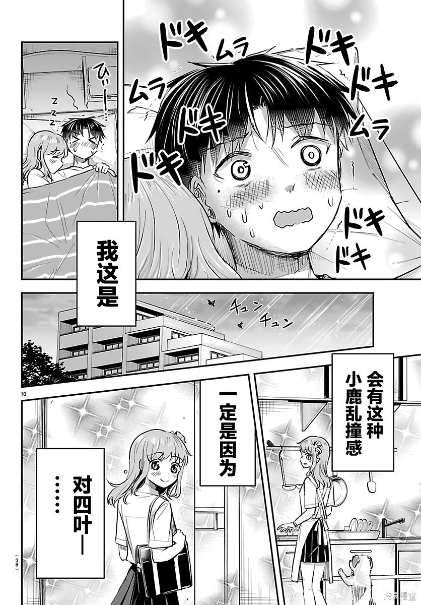 恋人手中四叶草第58话在线观看 - 第10张
