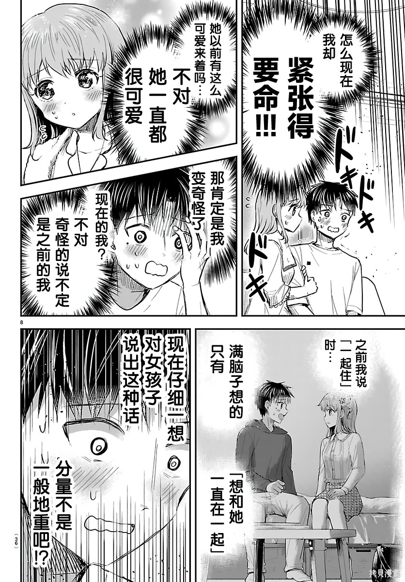 恋人手中四叶草第58话在线观看 - 第8张