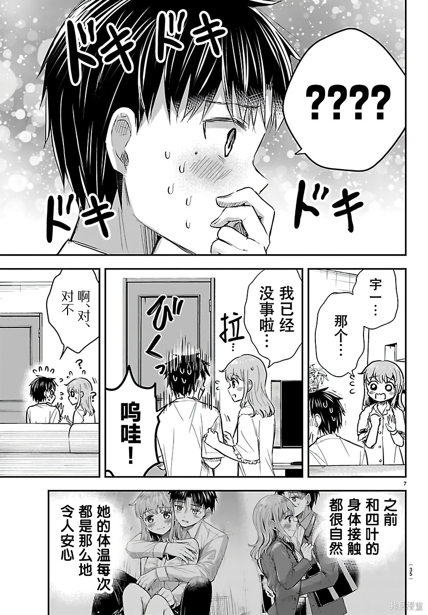 恋人手中四叶草第58话在线观看 - 第7张
