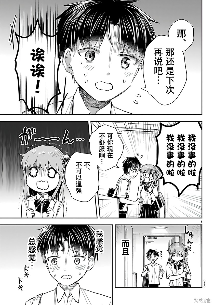 恋人手中四叶草第58话在线观看 - 第5张