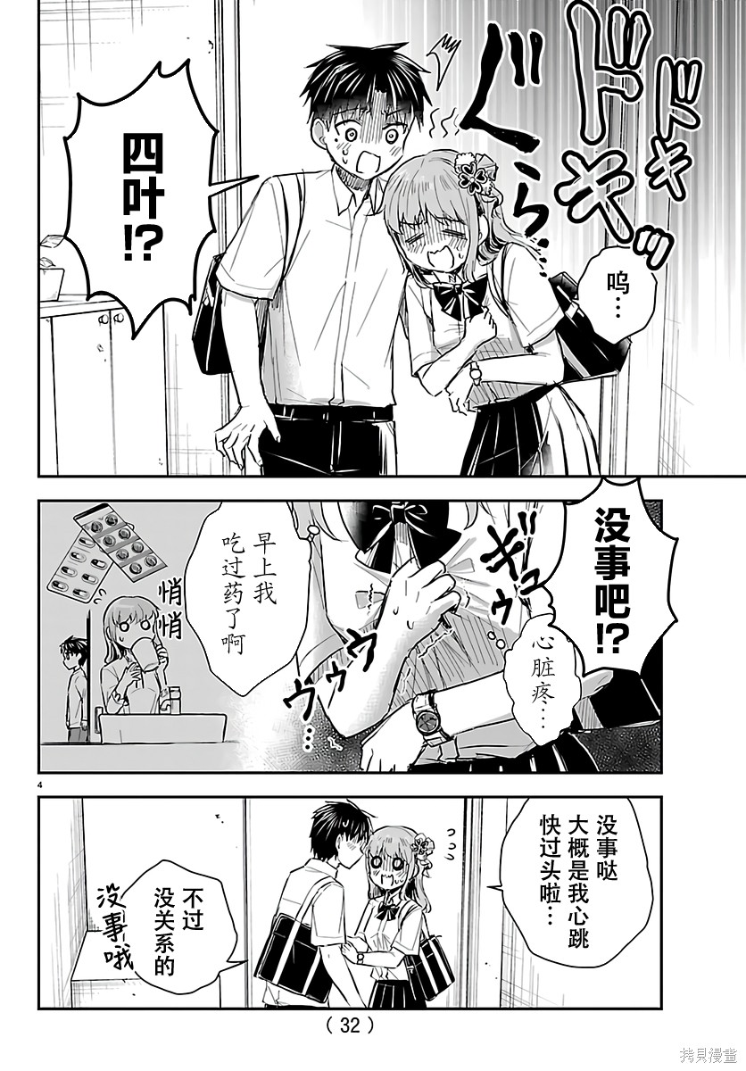 恋人手中四叶草第58话在线观看 - 第4张