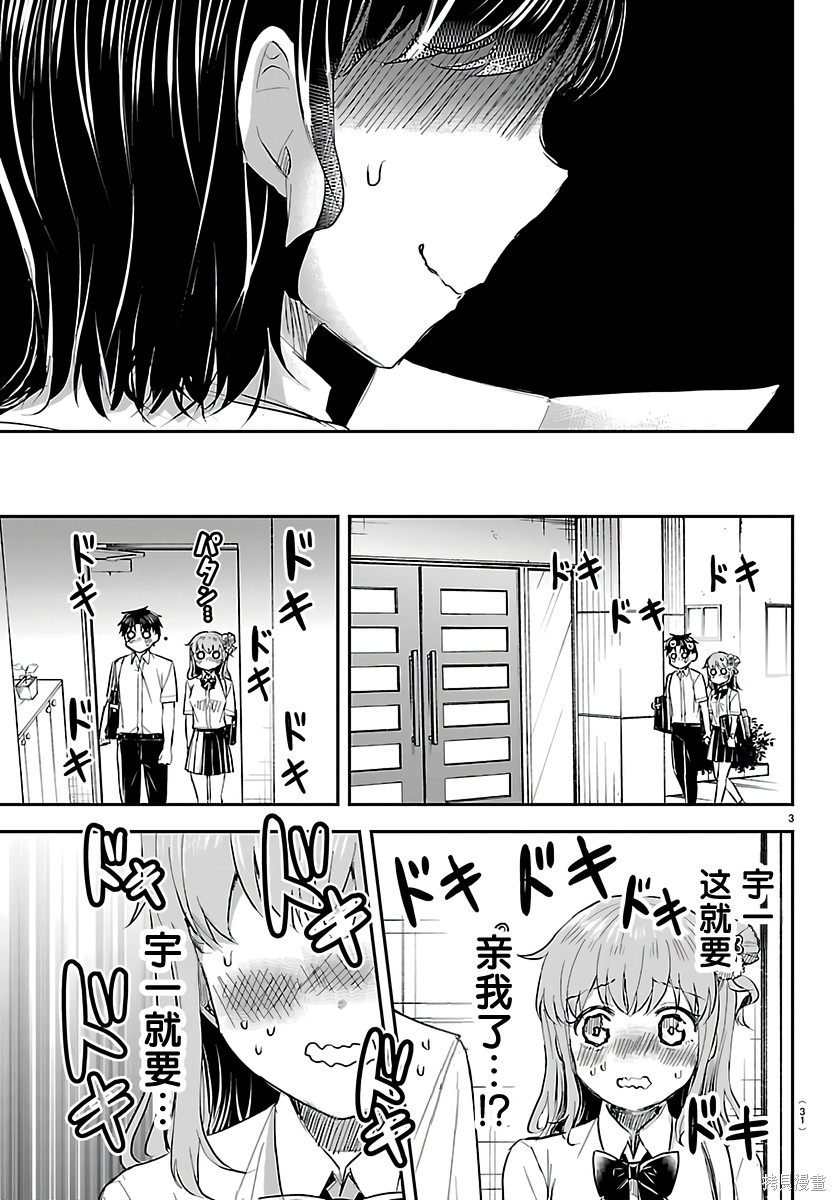 恋人手中四叶草第58话在线观看 - 第3张