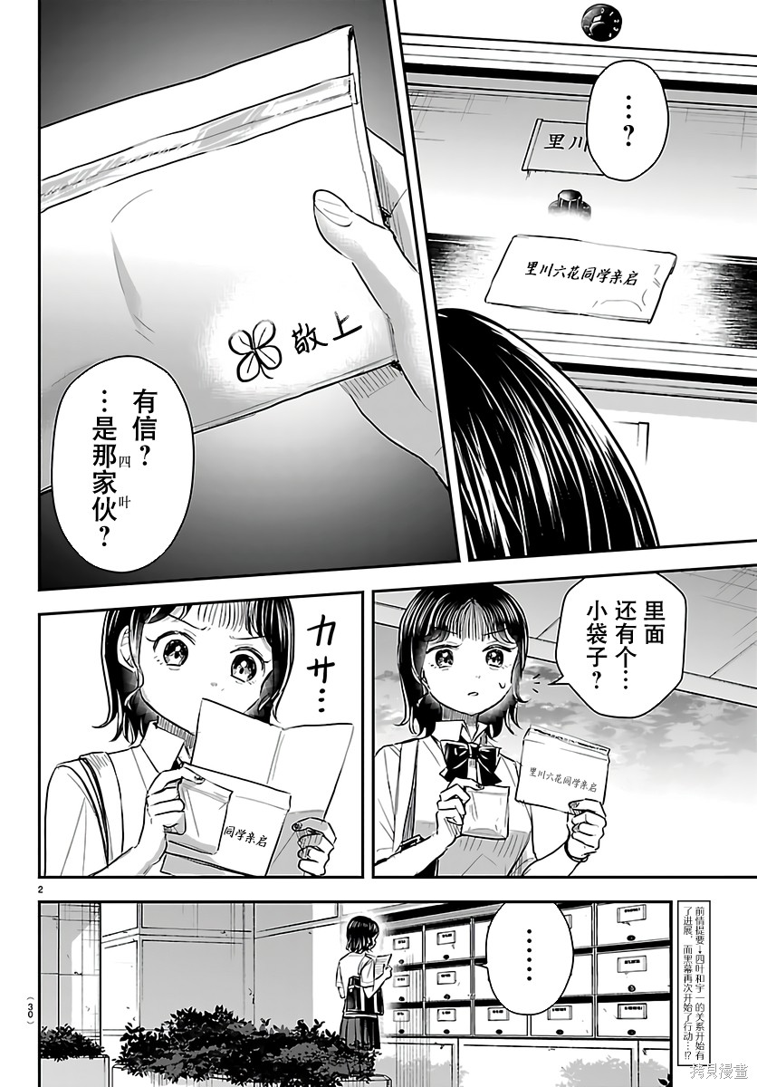 恋人手中四叶草第58话在线观看 - 第2张