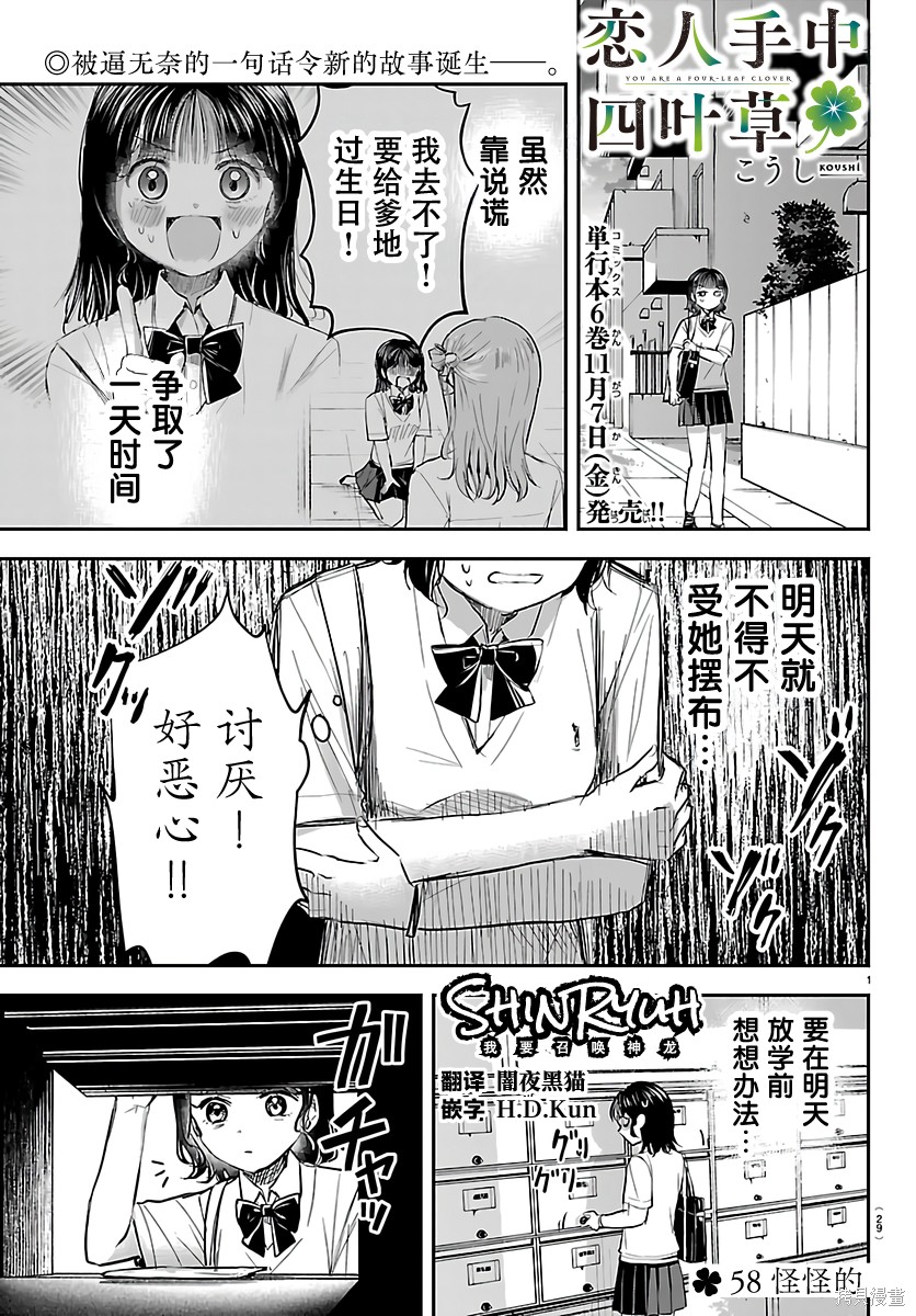 恋人手中四叶草第58话在线观看 - 第1张