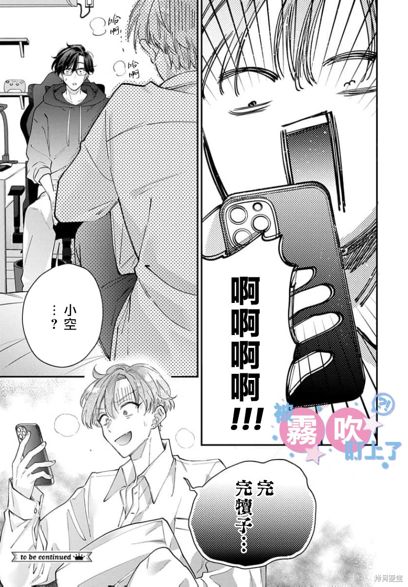 我被男友音主播盯上了！？第18话在线观看 - 第39张