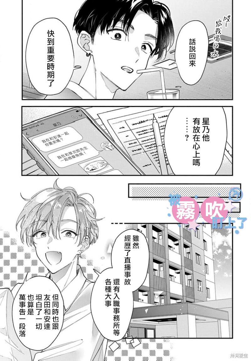 我被男友音主播盯上了！？第18话在线观看 - 第37张