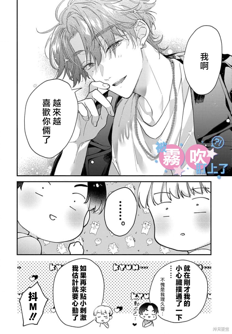 我被男友音主播盯上了！？第18话在线观看 - 第36张