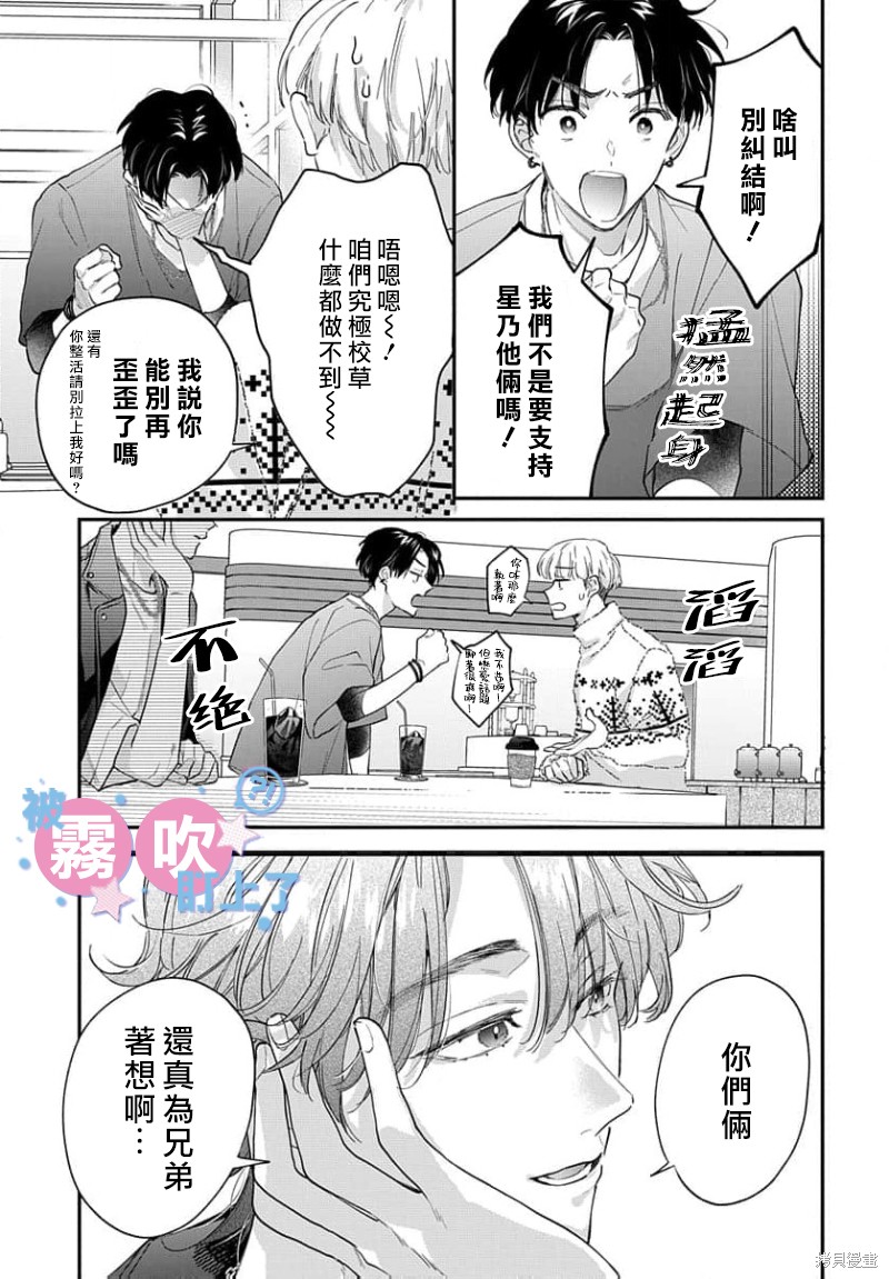 我被男友音主播盯上了！？第18话在线观看 - 第35张