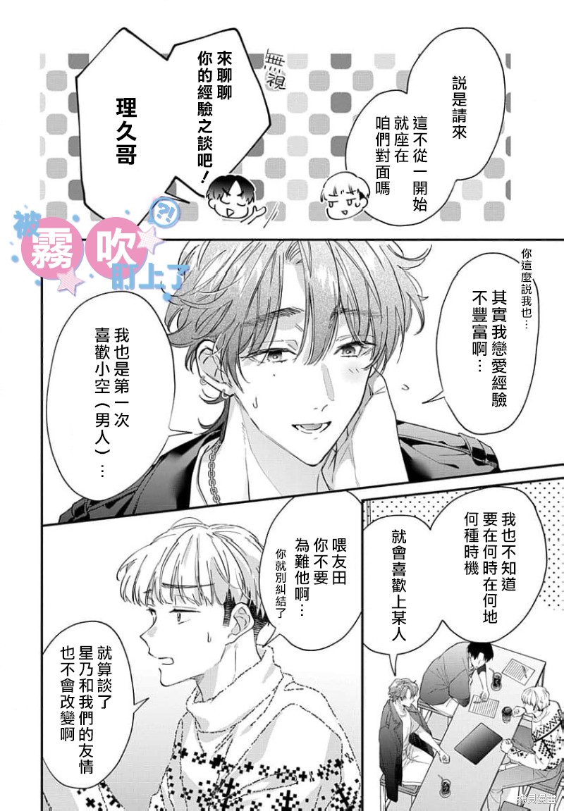 我被男友音主播盯上了！？第18话在线观看 - 第34张