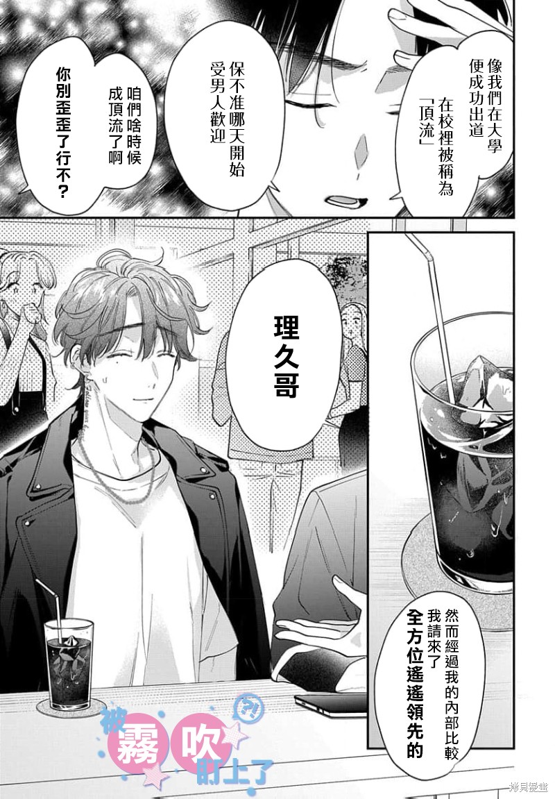 我被男友音主播盯上了！？第18话在线观看 - 第33张