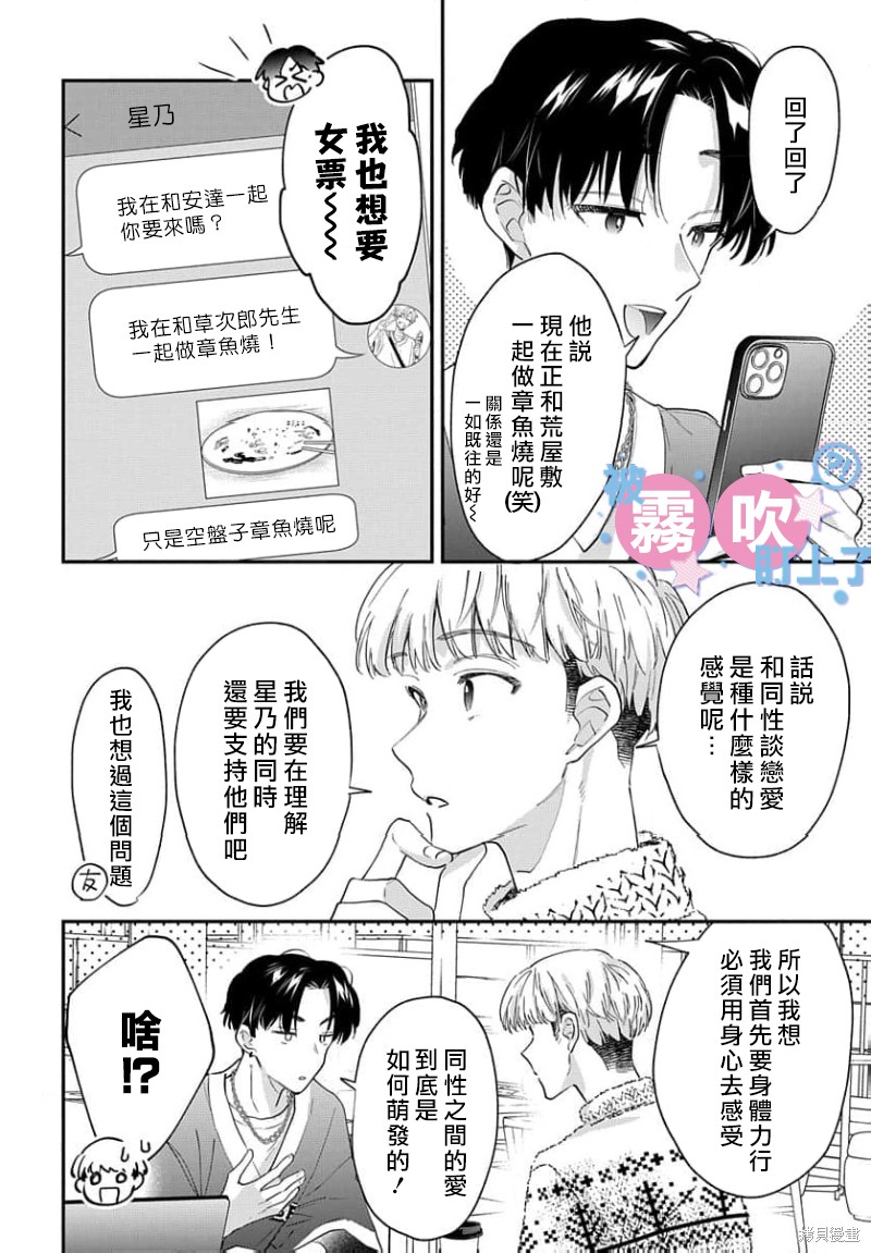 我被男友音主播盯上了！？第18话在线观看 - 第32张