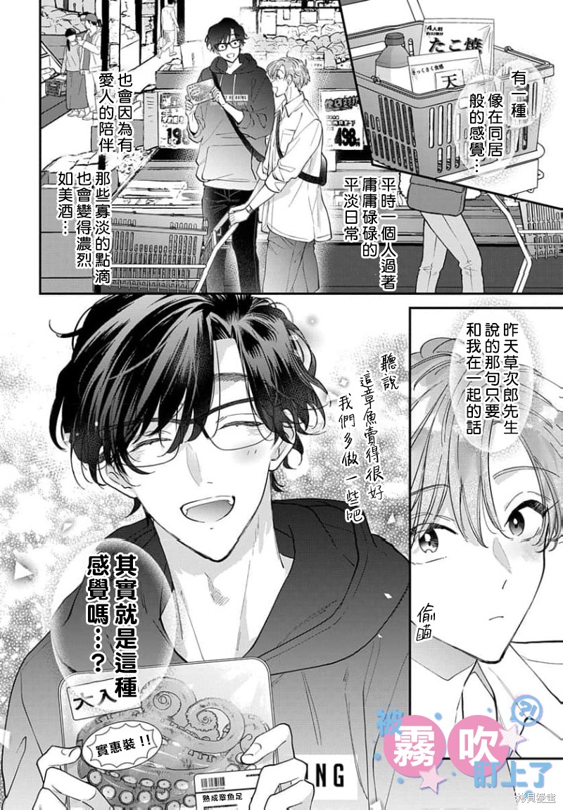 我被男友音主播盯上了！？第18话在线观看 - 第30张