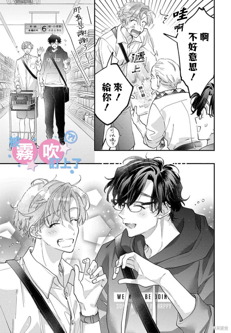 我被男友音主播盯上了！？第18话在线观看 - 第29张