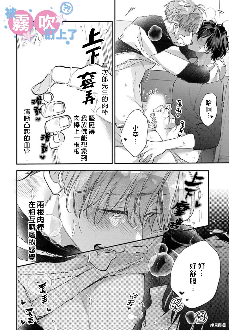 我被男友音主播盯上了！？第18话在线观看 - 第22张