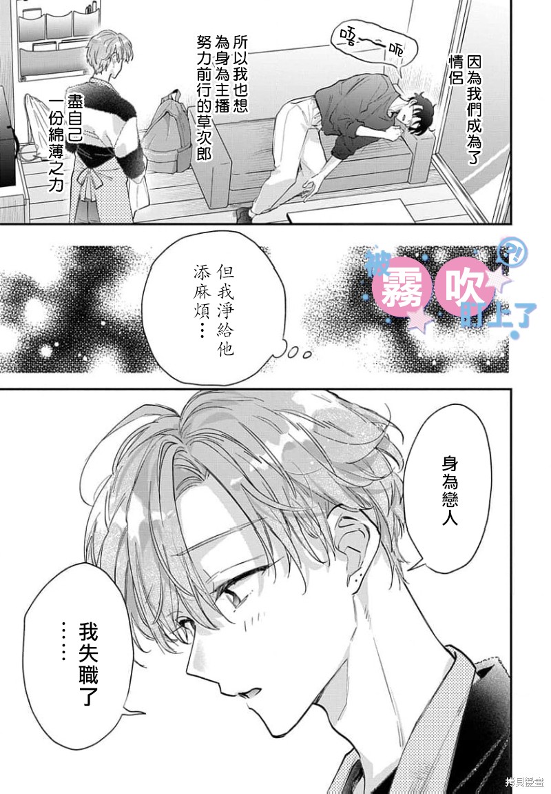 我被男友音主播盯上了！？第18话在线观看 - 第13张