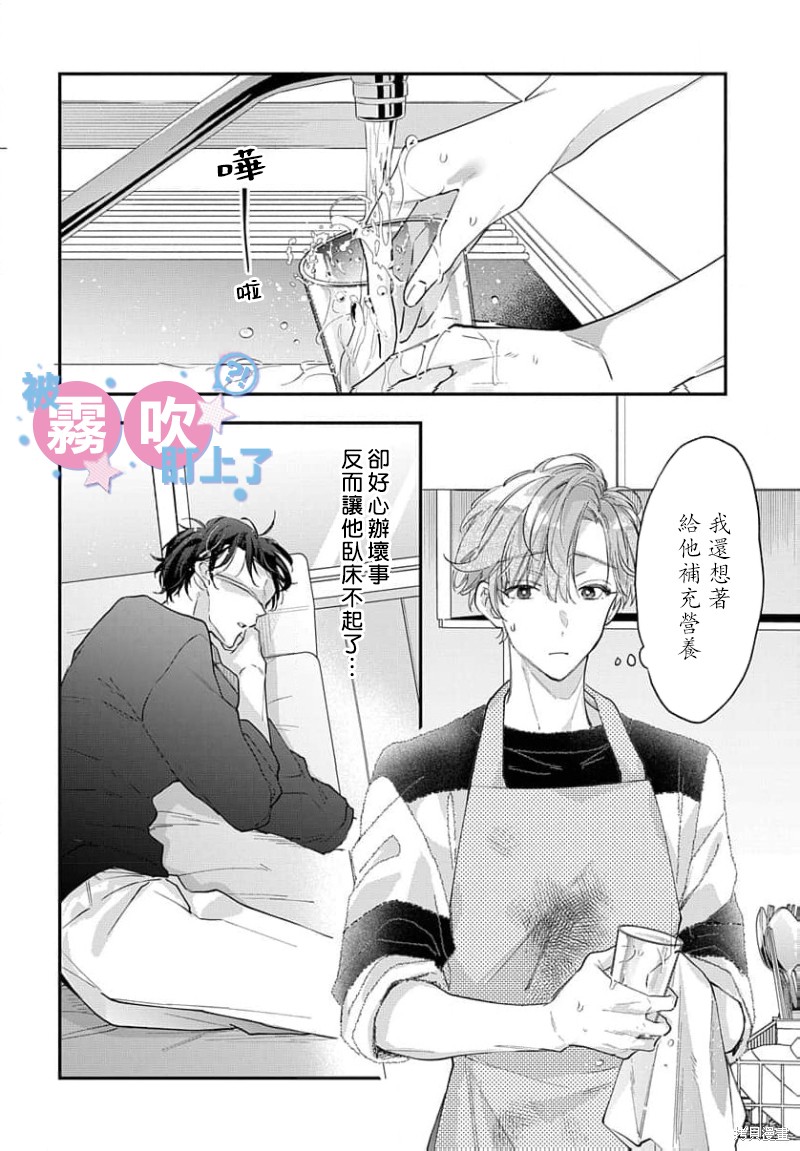 我被男友音主播盯上了！？第18话在线观看 - 第12张