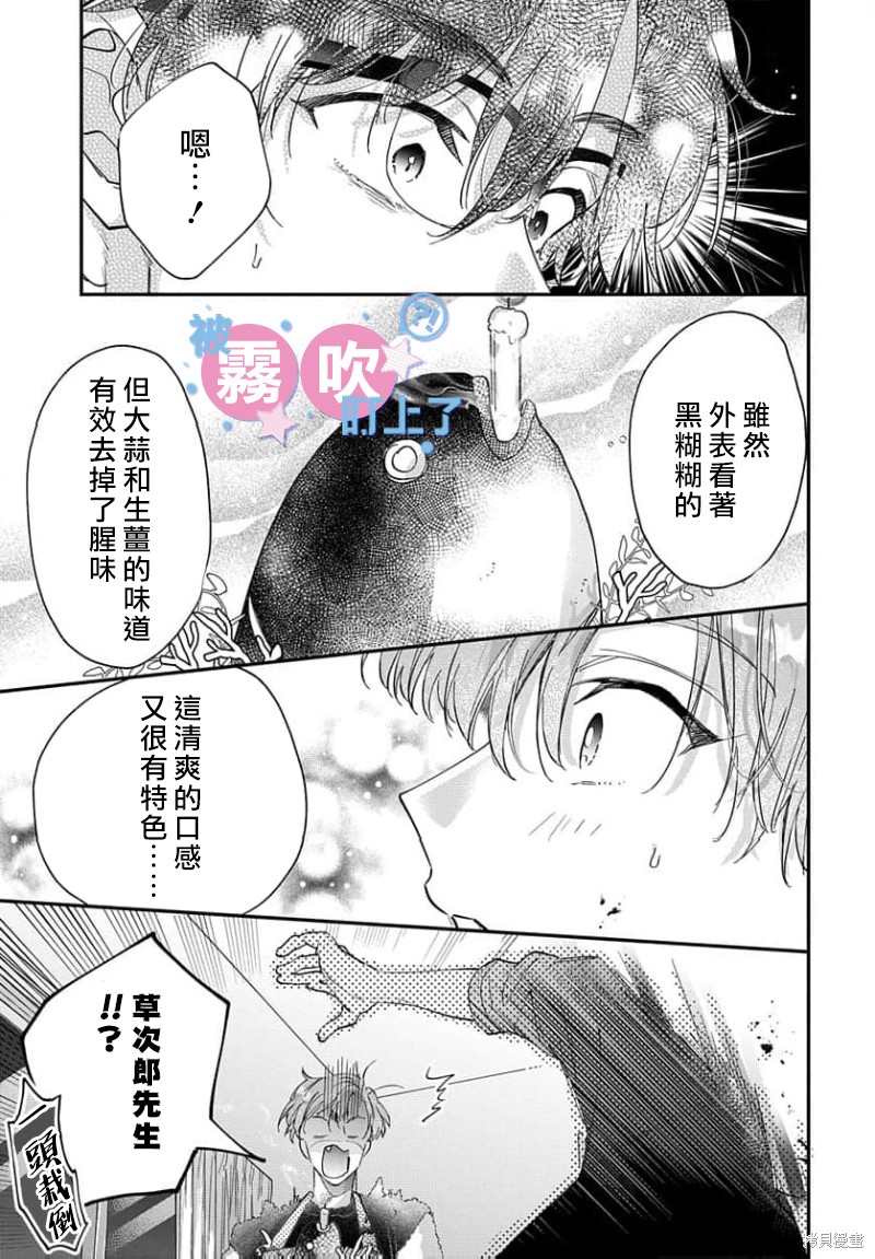 我被男友音主播盯上了！？第18话在线观看 - 第11张