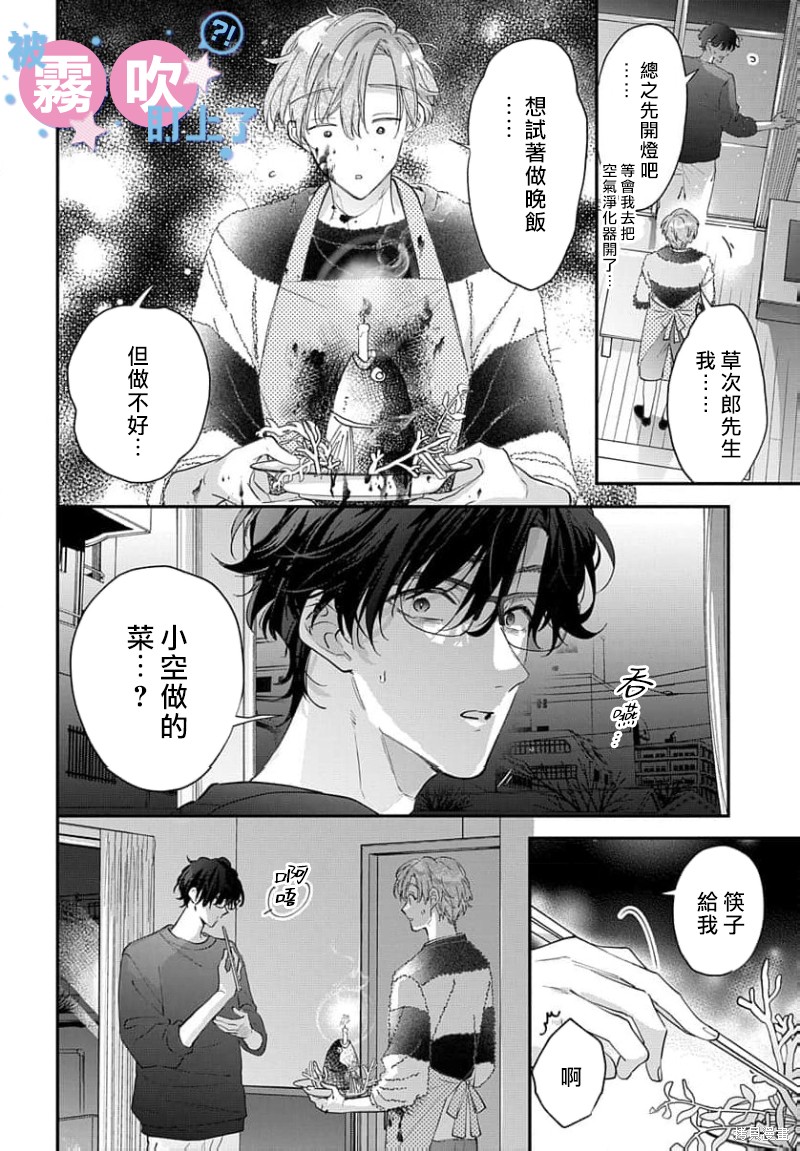 我被男友音主播盯上了！？第18话在线观看 - 第10张