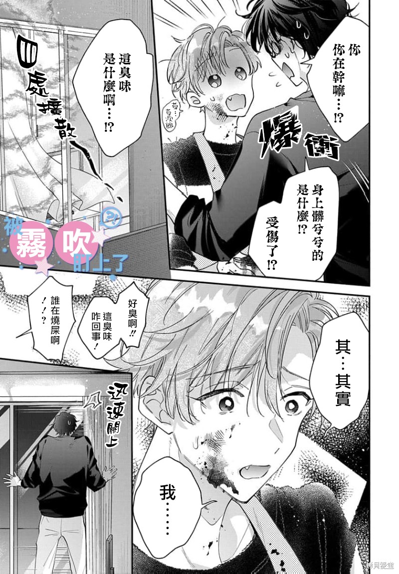 我被男友音主播盯上了！？第18话在线观看 - 第9张