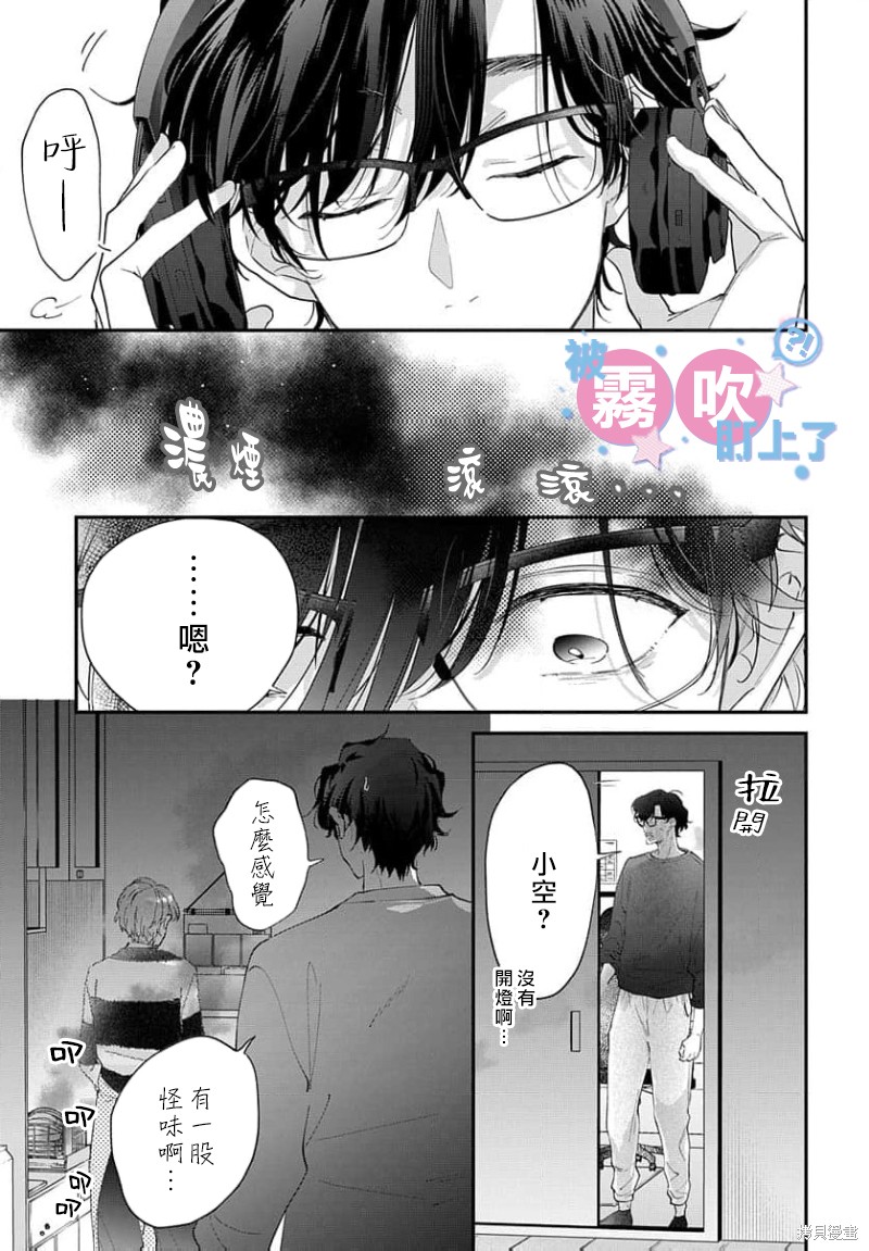 我被男友音主播盯上了！？第18话在线观看 - 第7张