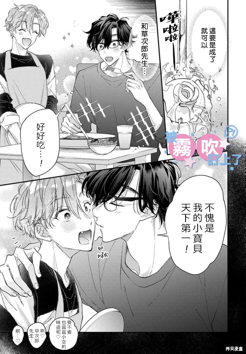 我被男友音主播盯上了！？第18话在线观看 - 第5张