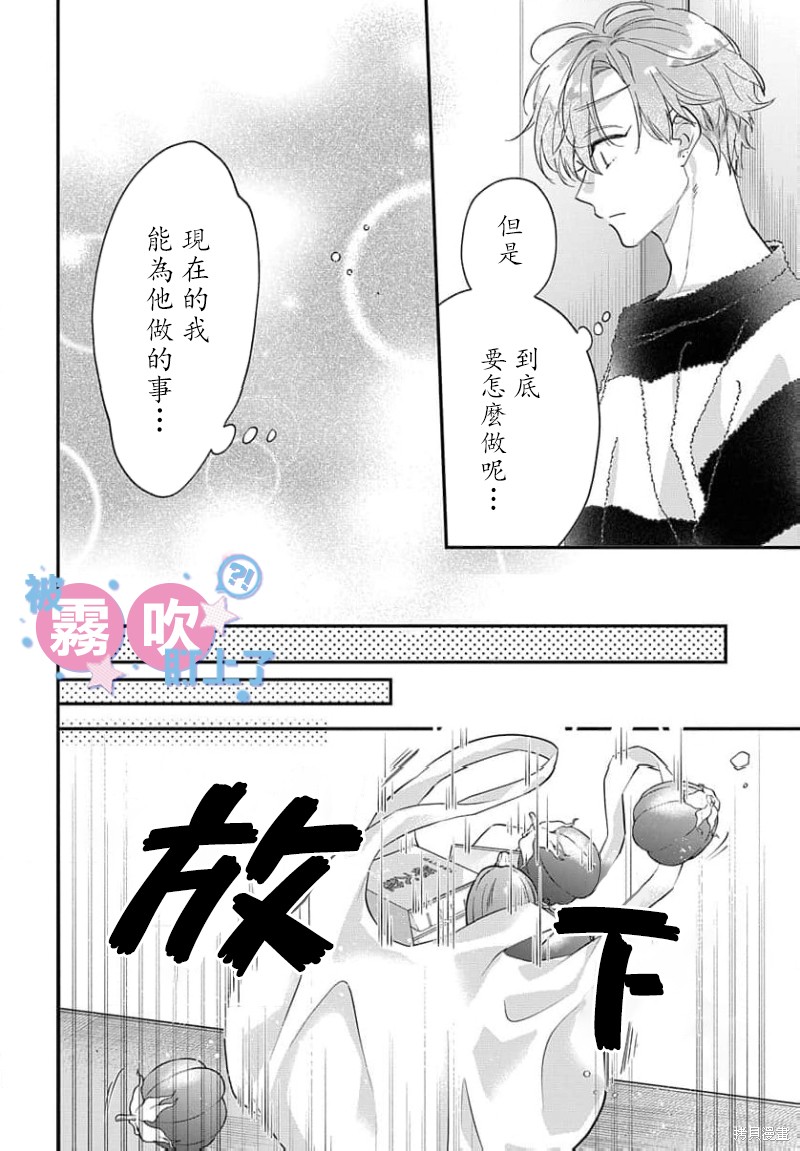 我被男友音主播盯上了！？第18话在线观看 - 第2张