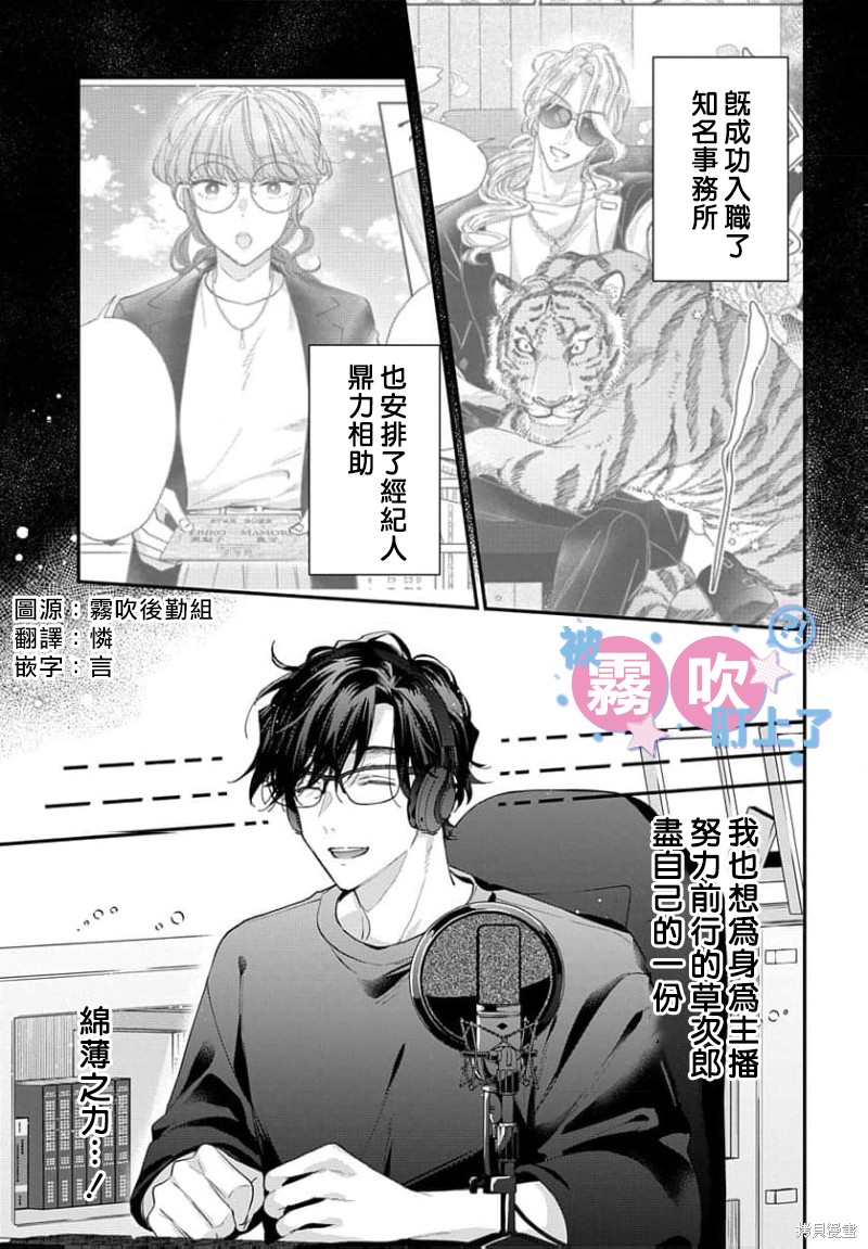 我被男友音主播盯上了！？第18话在线观看 - 第1张