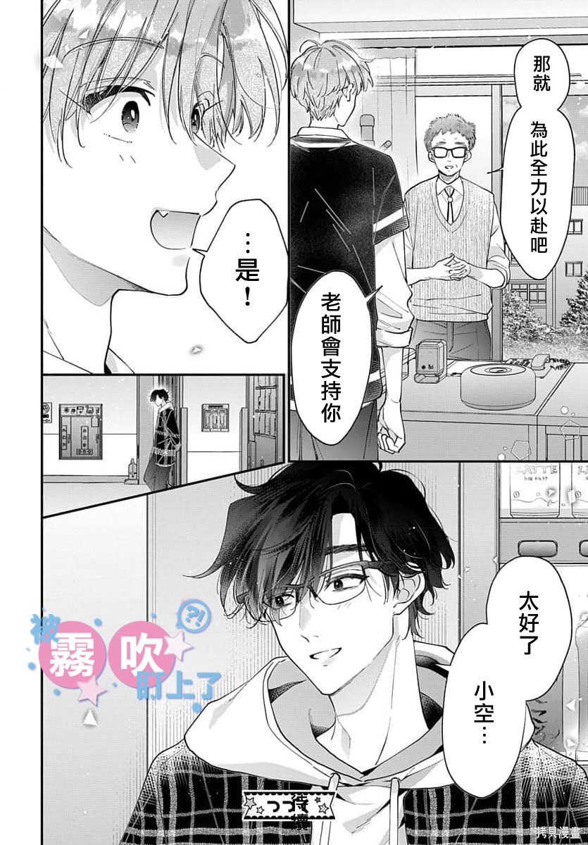 我被男友音主播盯上了！？第19话在线观看 - 第32张