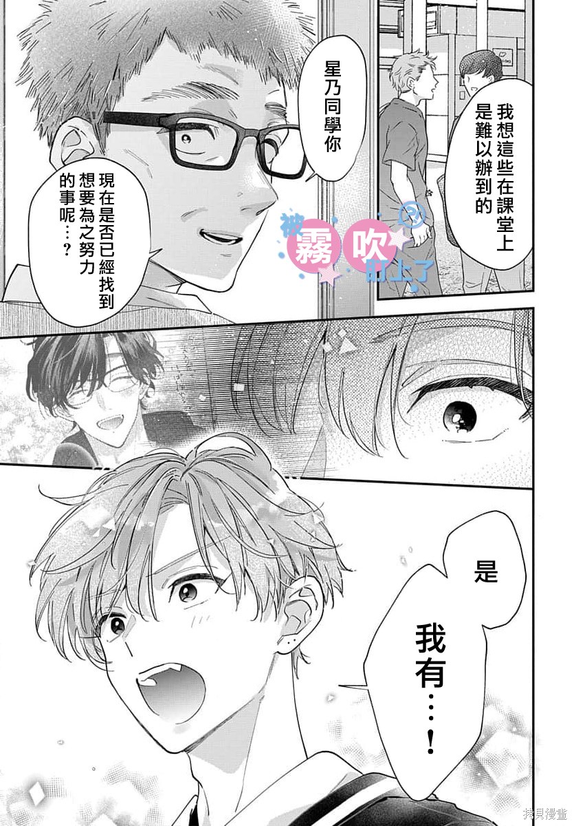 我被男友音主播盯上了！？第19话在线观看 - 第31张