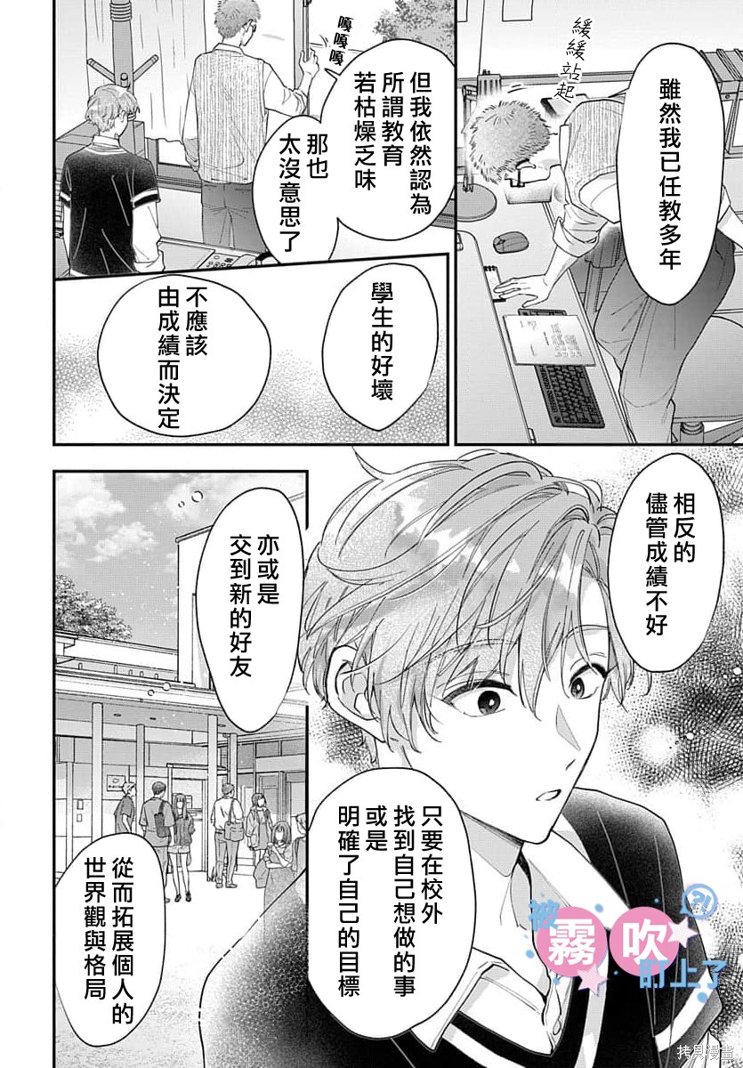 我被男友音主播盯上了！？第19话在线观看 - 第30张