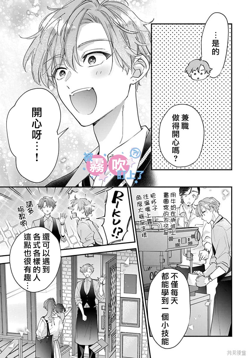 我被男友音主播盯上了！？第19话在线观看 - 第29张