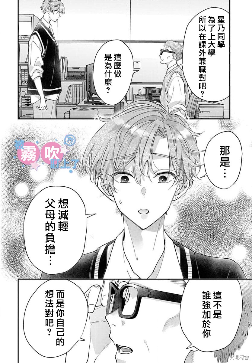 我被男友音主播盯上了！？第19话在线观看 - 第28张