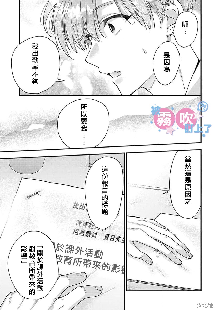 我被男友音主播盯上了！？第19话在线观看 - 第27张