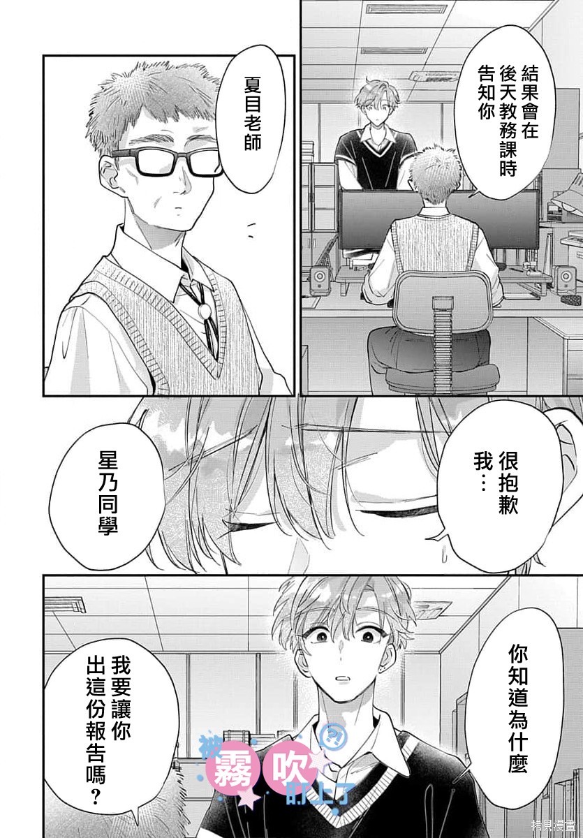 我被男友音主播盯上了！？第19话在线观看 - 第26张