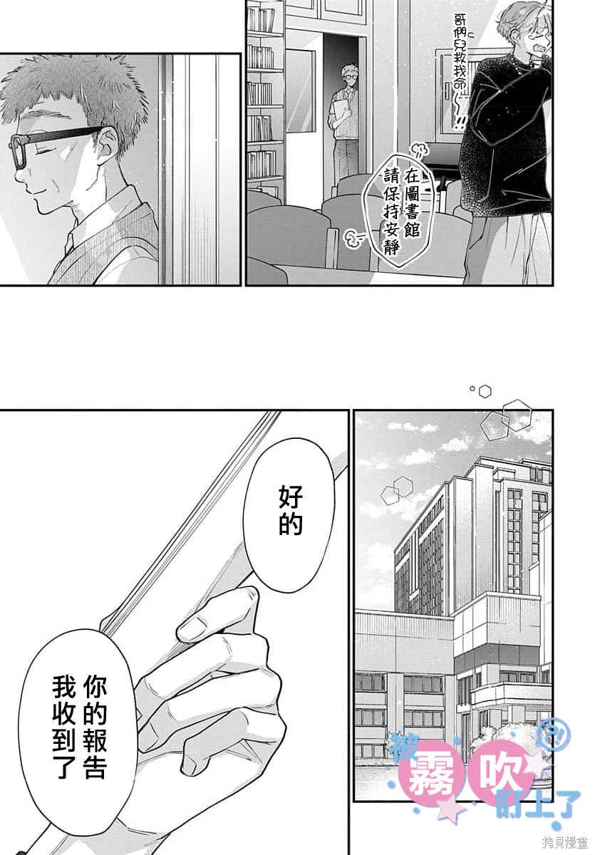我被男友音主播盯上了！？第19话在线观看 - 第25张