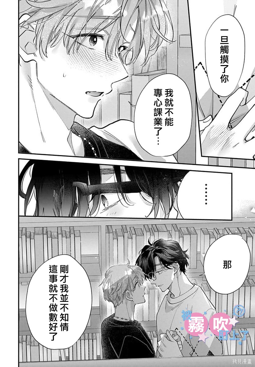 我被男友音主播盯上了！？第19话在线观看 - 第22张