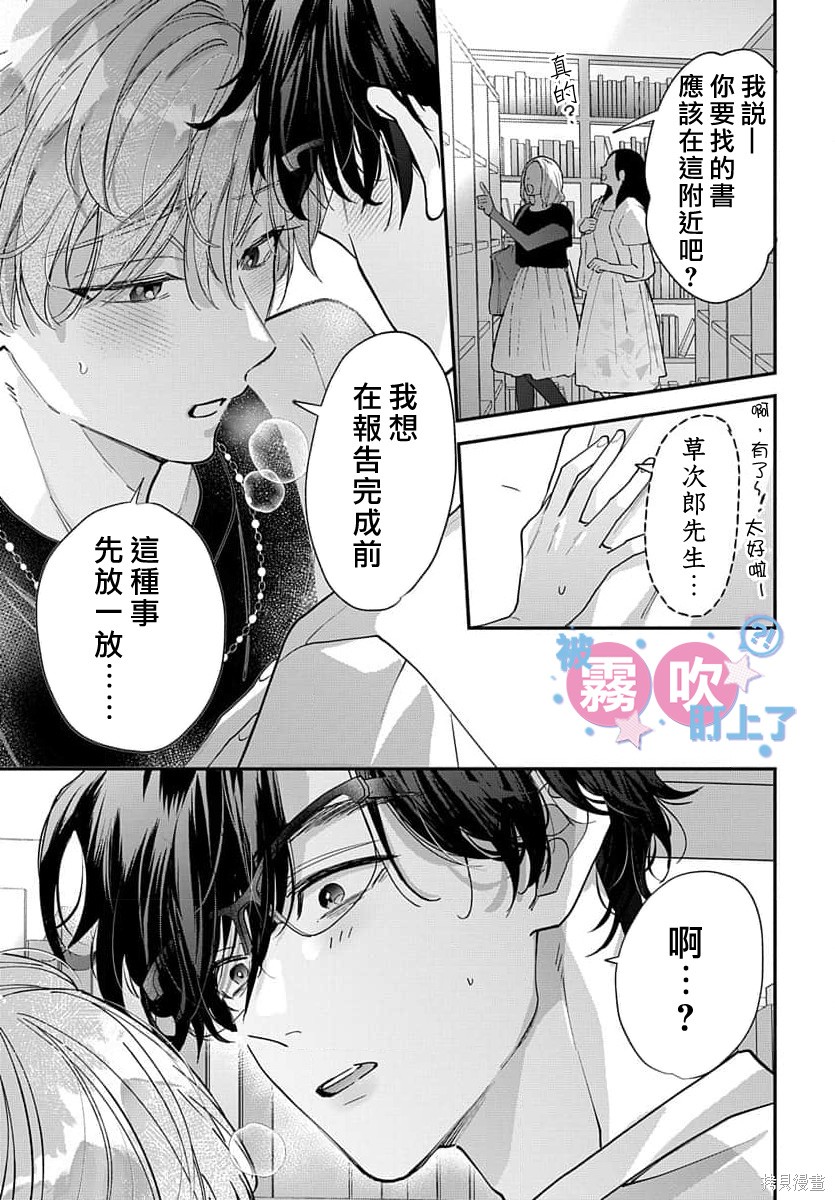我被男友音主播盯上了！？第19话在线观看 - 第21张