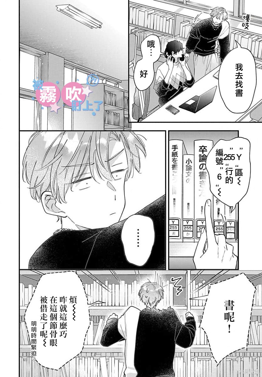 我被男友音主播盯上了！？第19话在线观看 - 第16张