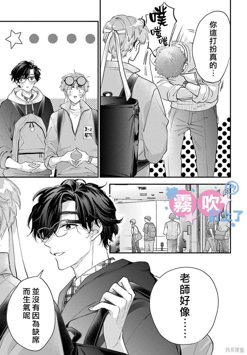 我被男友音主播盯上了！？第19话在线观看 - 第13张