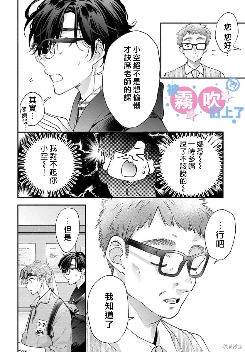 我被男友音主播盯上了！？第19话在线观看 - 第12张