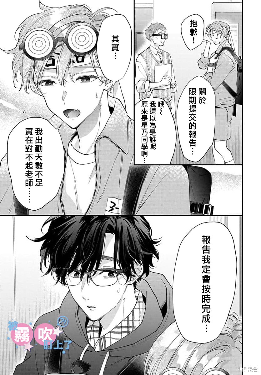 我被男友音主播盯上了！？第19话在线观看 - 第11张