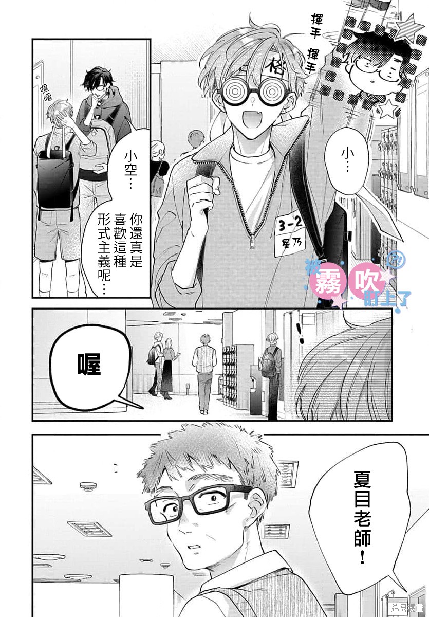 我被男友音主播盯上了！？第19话在线观看 - 第10张
