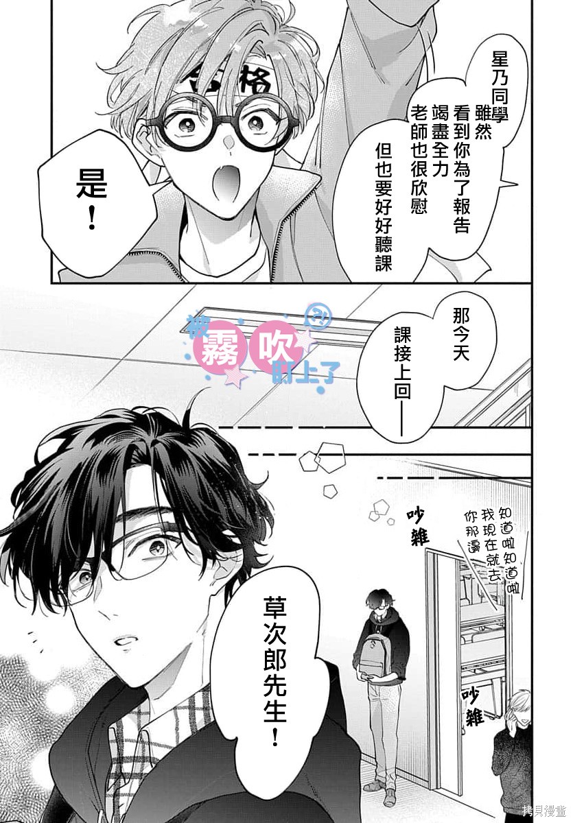 我被男友音主播盯上了！？第19话在线观看 - 第9张