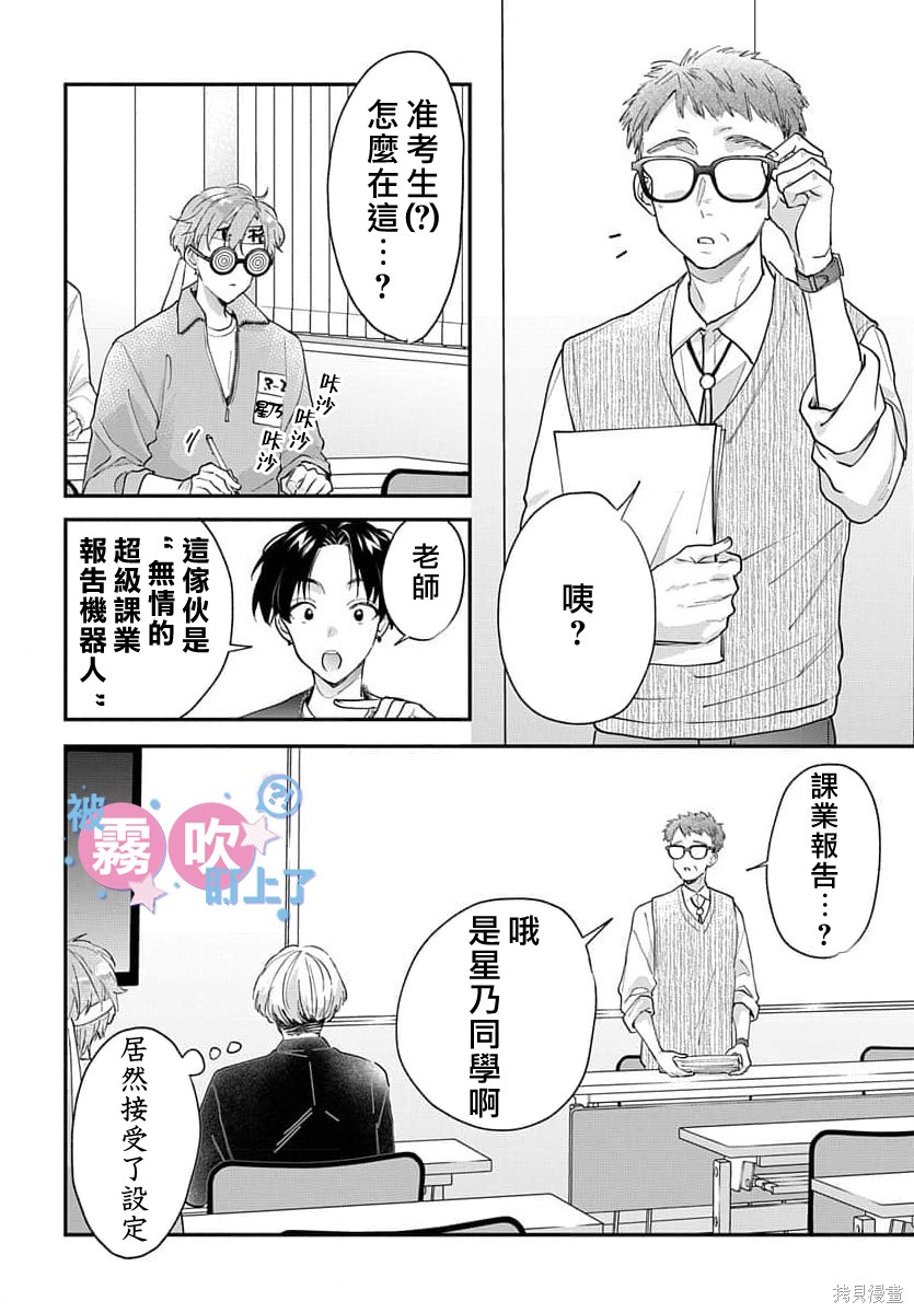 我被男友音主播盯上了！？第19话在线观看 - 第8张